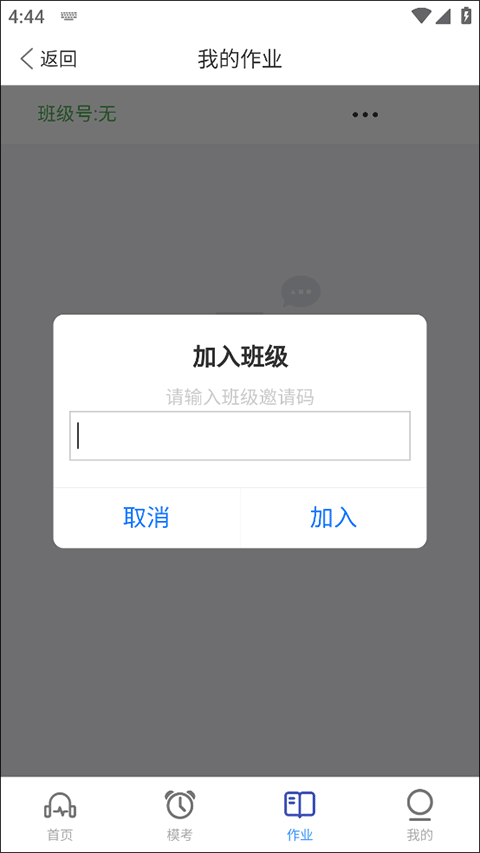赶考状元英语听说app