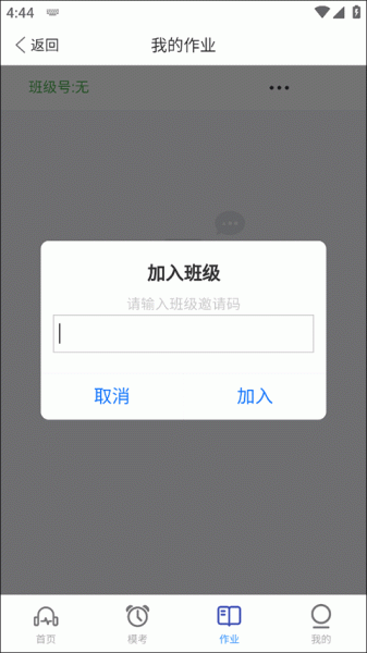 赶考状元英语听说app