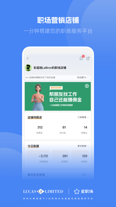 星职场app