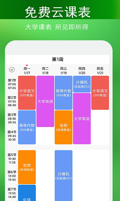 蓝鹤课程表