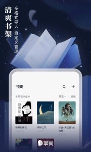 爱读掌阅app