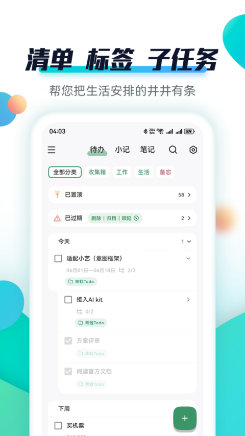 青蛙Todo官方版