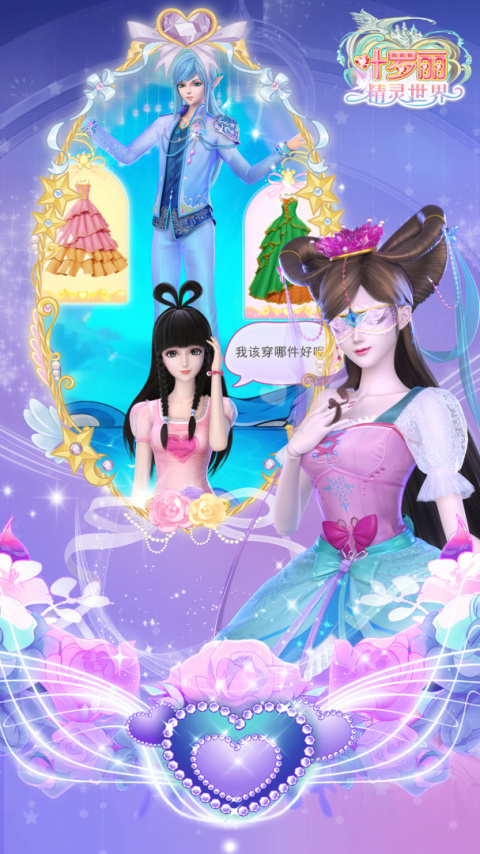 叶罗丽精灵世界最新版