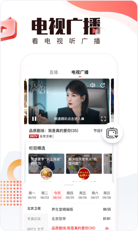 北京时间app