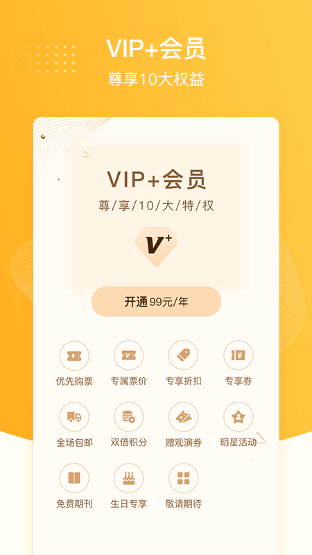 聚橙票务app