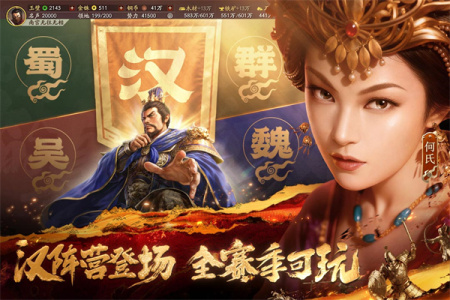 三国志战略版oppo专属版