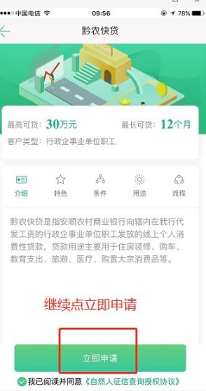 黔农云app