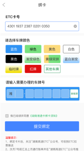 湖南高速通app
