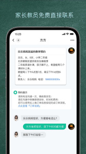良师家教app