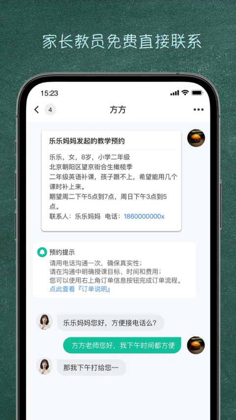 良师家教app
