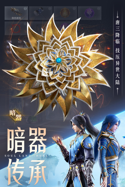 斗罗大陆魂师对决官方版