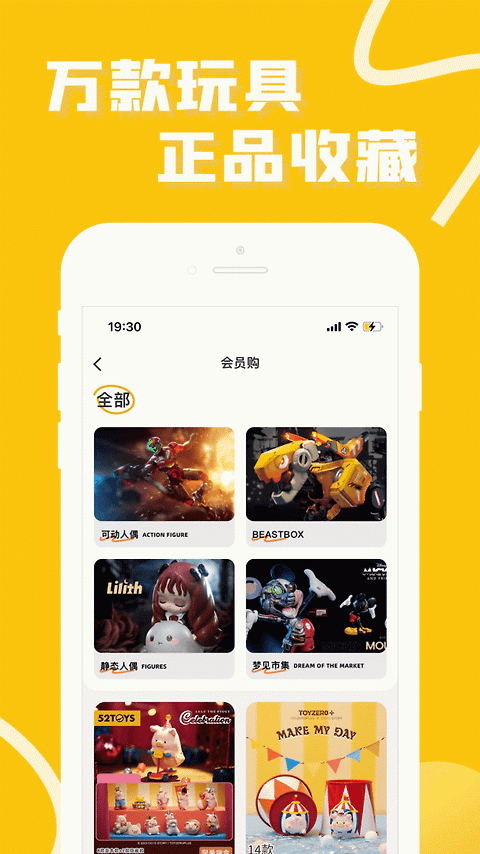 52TOYSapp