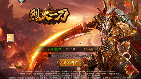 烈火一刀手机版