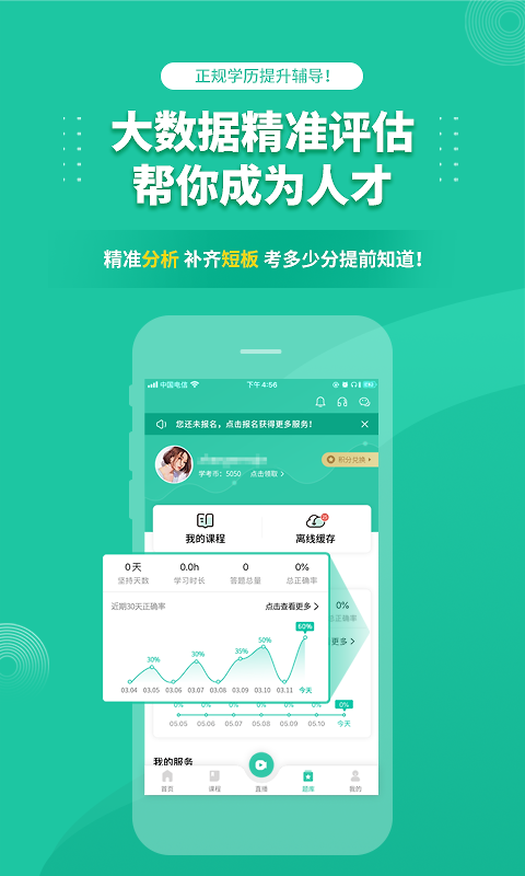 成人高考成考app