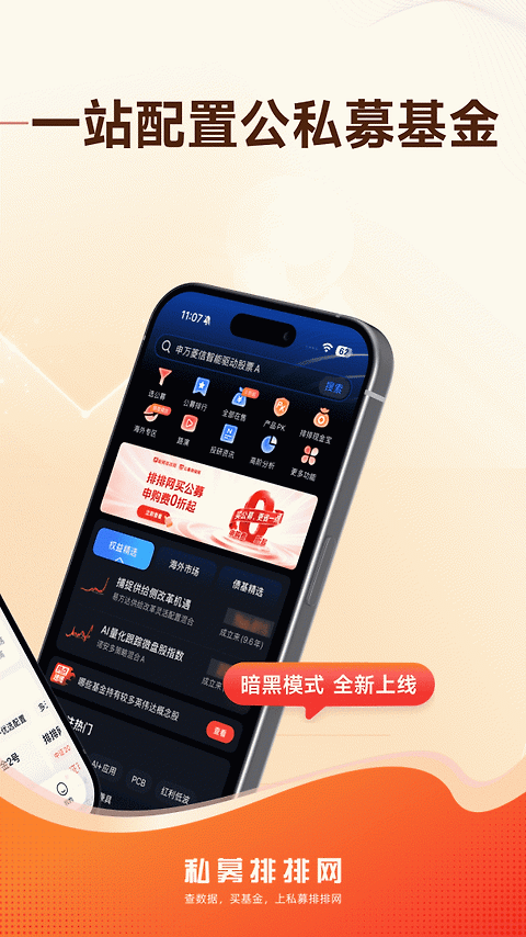 私募排排网app