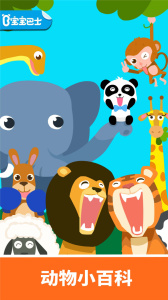 动物乐园游戏