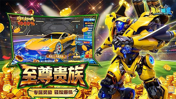 电玩捕鱼千炮版