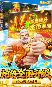 捕鱼大咖百度账号版