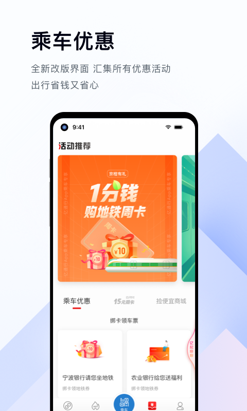 亿通行app