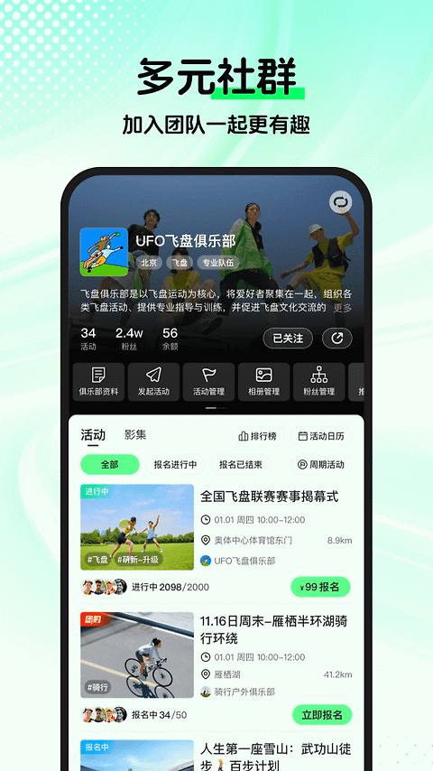 趣动willgo官方版