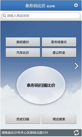 快查条形码比价app