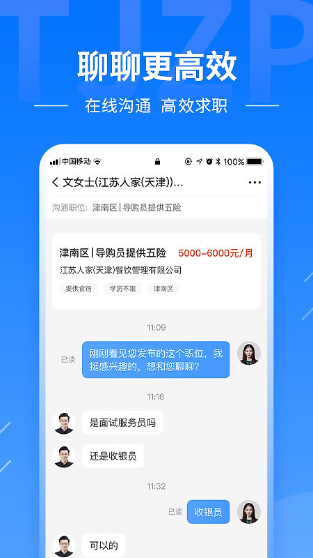 天津直聘网手机版