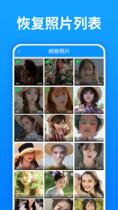 强力照片恢复app
