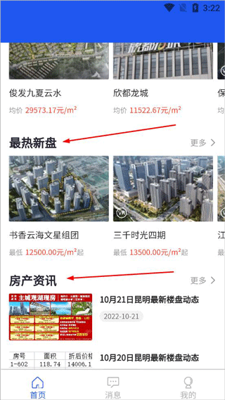 房星找房app