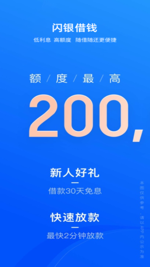 闪银app