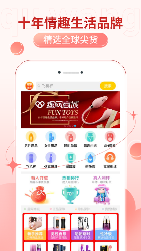趣网情趣商城app