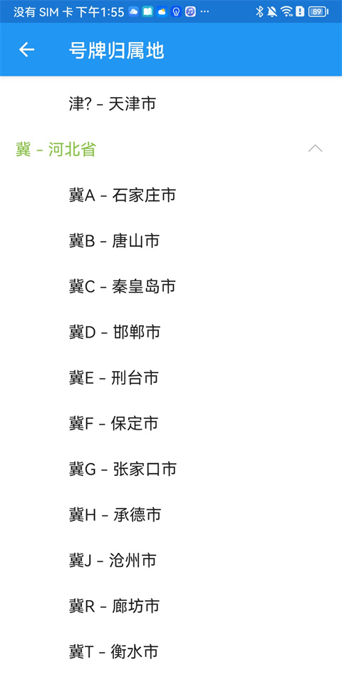交警助手app