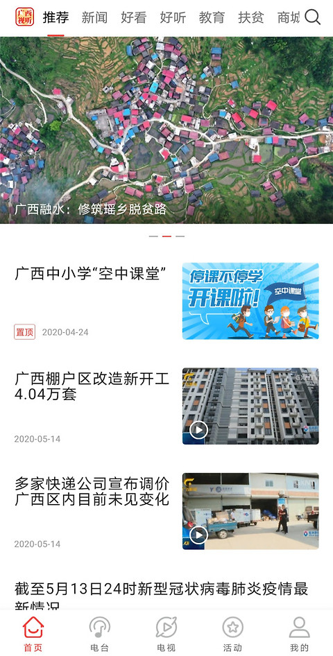 广西视听app