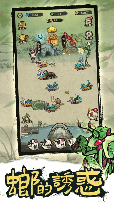 螂的诱惑最新版