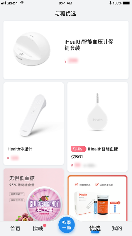 与糖app