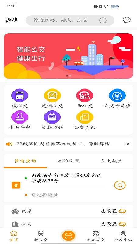 赤峰掌上公交app