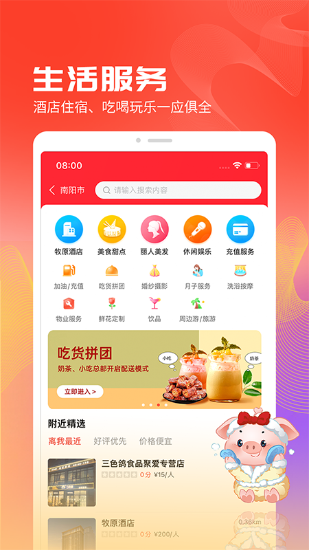 聚爱优选app