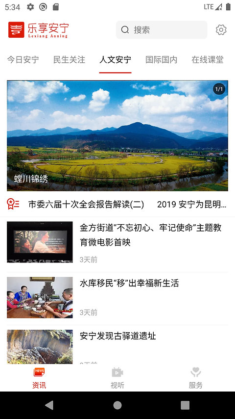 乐享安宁app