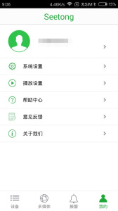 Seetong手机远程监控app