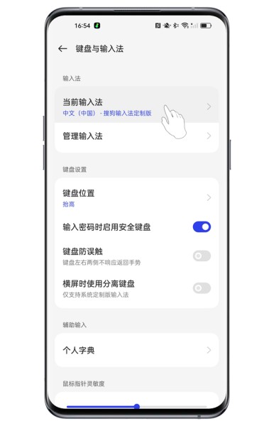 OPPO K12如何更换输入法？