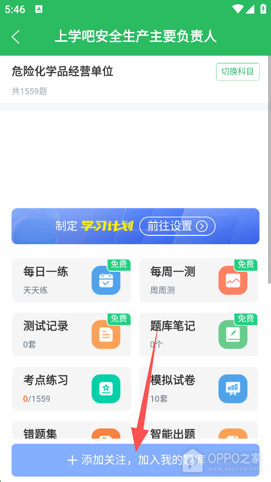 上学吧app