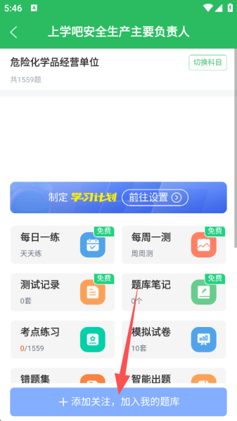 上学吧app