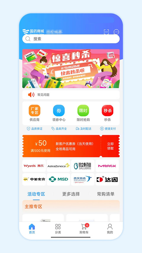 国药商城app