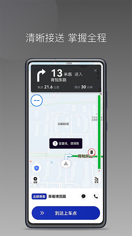 明智出行app