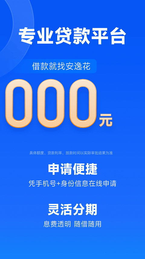 安逸花app