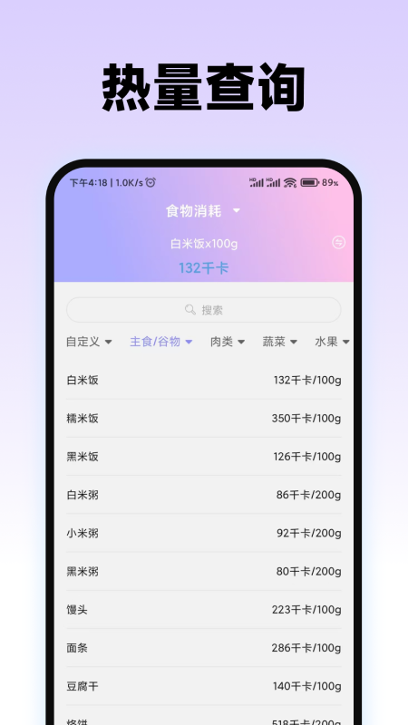 食物热量计算器