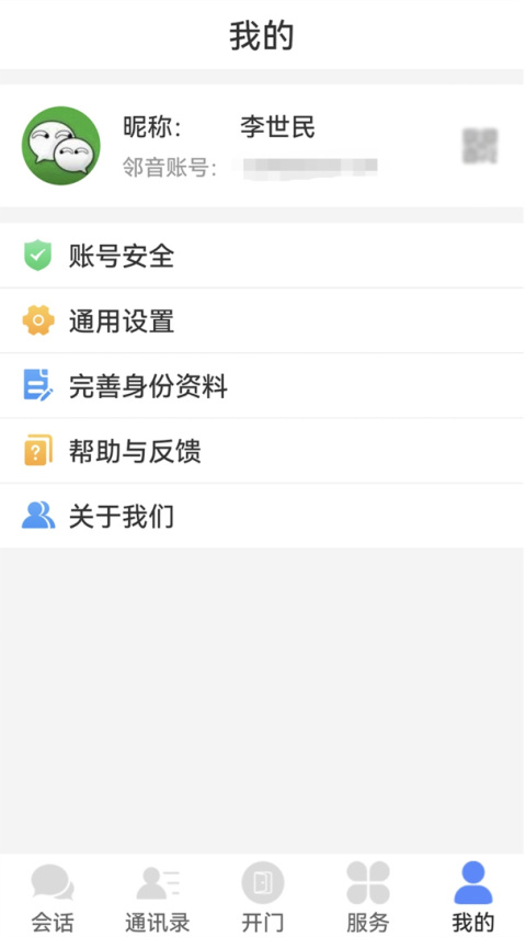 邻音app