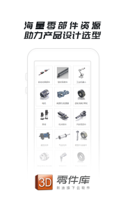 零件库app
