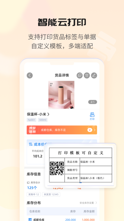 冠唐云仓库管理app