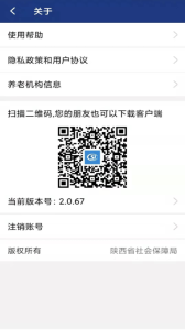 陕西社会保险app