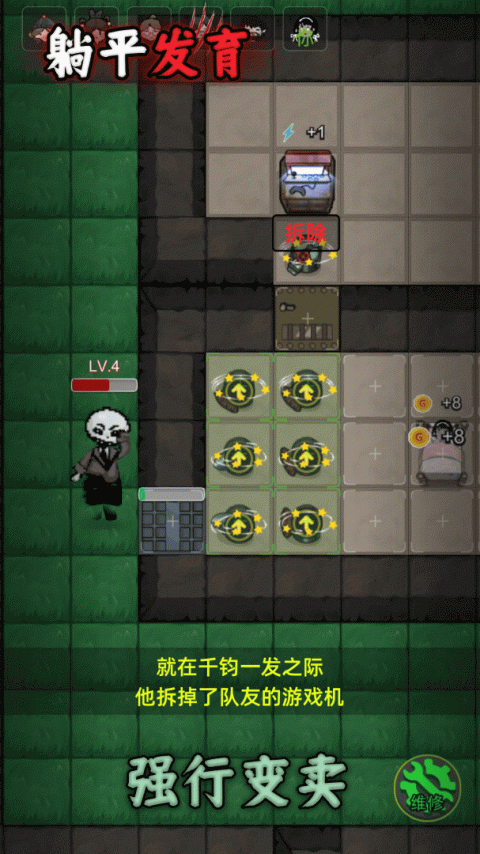 躺平发育最新版